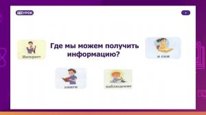 Естествознание. 2 класс. Где узнать про все на свете? /02.09.2020/