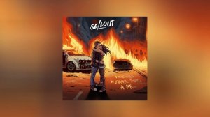 Sellout - Любовь и панк-рок, а не... (Официальная премьера альбома)