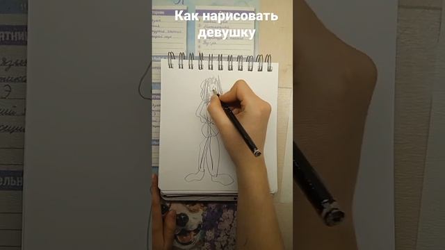 Как нарисовать девушку в полный рост?