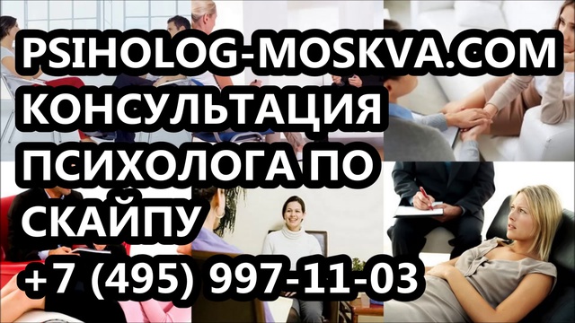 консультация психолога по скайпу, психолог интернет консультации, консультация психолога