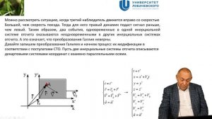 Специальная теория относительности. Лекция 2. Принцип относительности Эйнштейна
