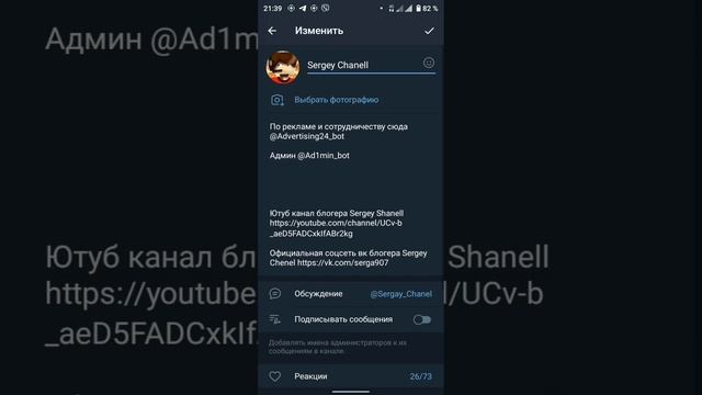 Как включить подпись в телеграм канале...