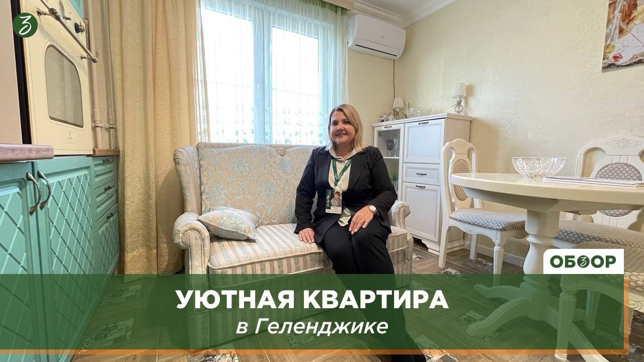 Уютная квартира в Геленджике