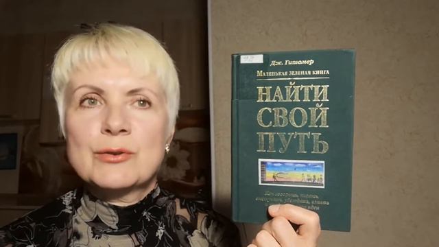 Найти свой путь - Джеффри Гитомер. Обзор книги смотреть онлайн