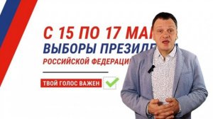 Госюрбюро. Что надо знать о выборах Президента 2024.