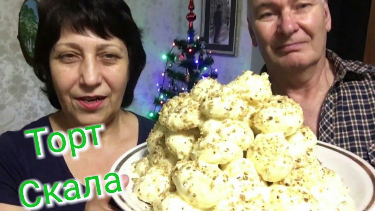 Это лучший рецепт! Как готовить самый вкусный торт Скала. Графские развалины. Меренги. Наш рецепт! смотреть онлайн