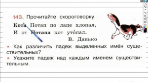 Упражнение 143 - ГДЗ по Русскому языку Рабочая тетрадь 4 класс (Канакина, Горецкий) Часть 1