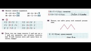 Страница.64  Рабочая тетрадь по математике  2 класс.  Часть 2   Моро.