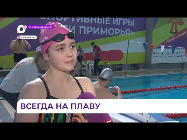 Во Владивостоке прошёл краевой чемпионат по плаванию среди лиц с ПОДА