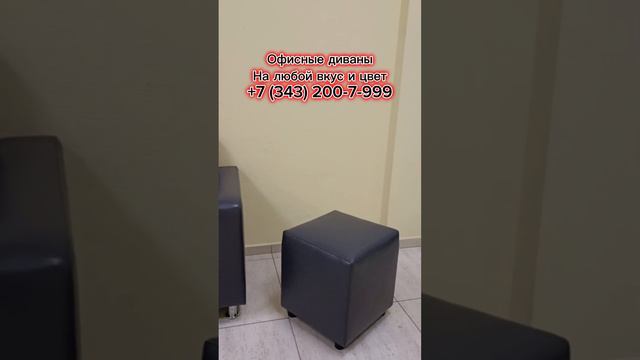 Заказывайте Офисные диваны для Вашего заведения по номеру +7 (343) 200-7-999 #мебель #рек #диваны
