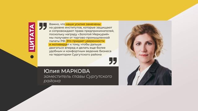 Цитата. Юлия Маркова. О премии Золотой Меркурий. 27.06.2022
