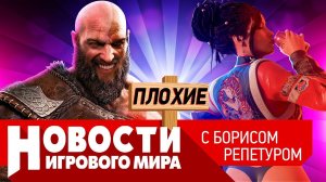 ПЛОХИЕ НОВОСТИ перезапуск Cyberpunk 2077, Elden Ring, God of War Ragnarok, новые проекты Кодзимы