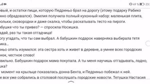 Монтейру Лобату Орден жёлтого дятла Часть 1 Носишкины забавы Глава 6 Педриньо