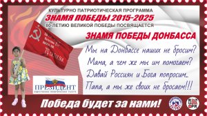 ЗНАМЯ ПОБЕДЫ ДОНБАССА Новости России Москвы ЛНР ДНР News Russia RU PR TV Лучшие проекты Телекомпании