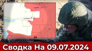 Взятие Яснобродовки и обстановка на участке Глубокого. Сводка на 09.07.2024