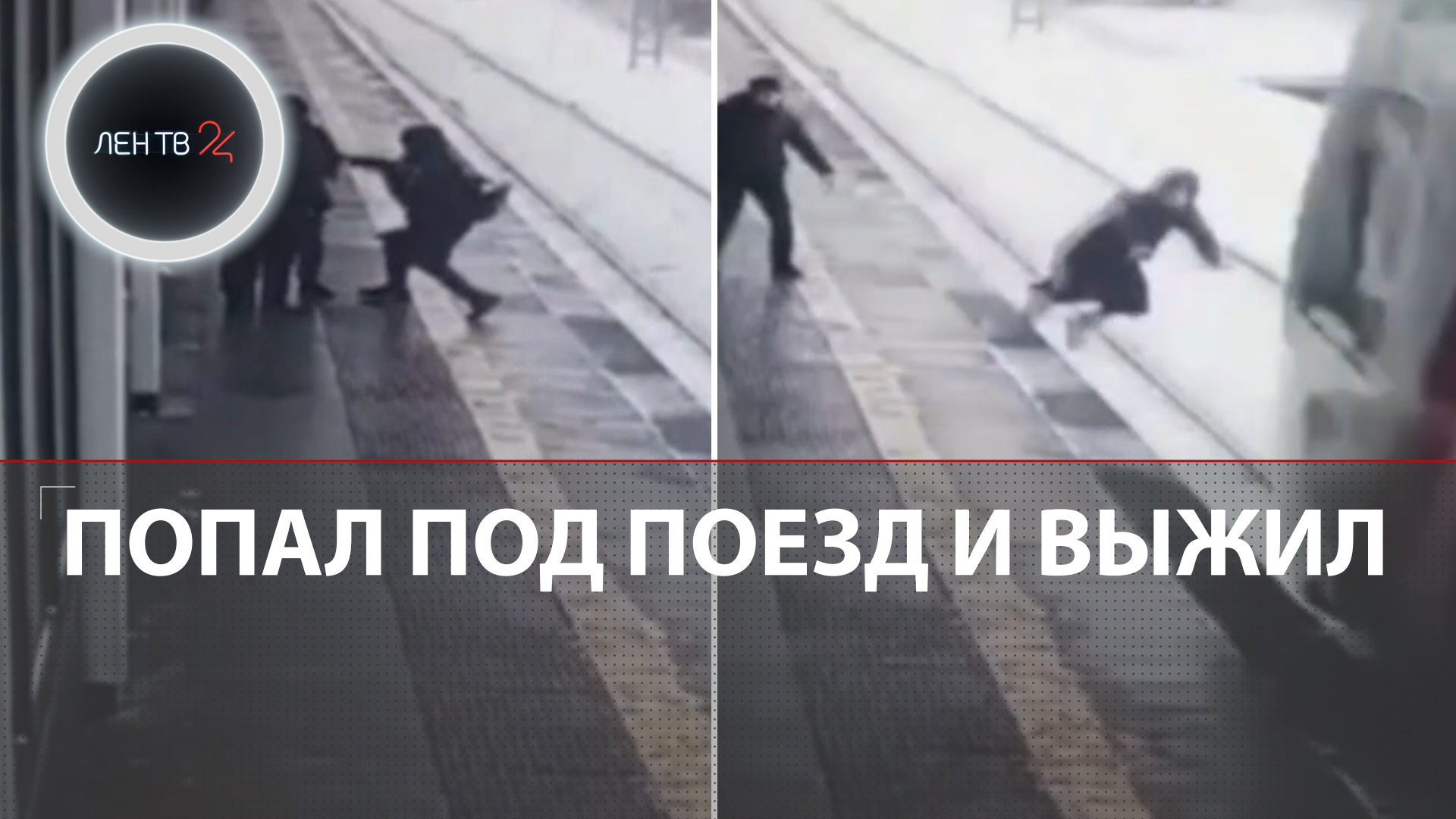 "Боксировал" и попал под электричку МЦД | Пассажира зажало между поездом и платформой Курьяново