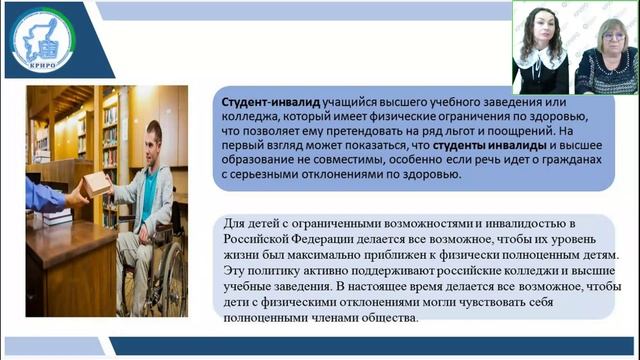 Правовое поле организации профподготовки детей с умственной отсталостью смотреть онлайн