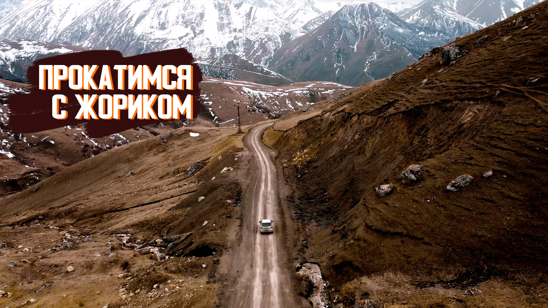 Перевал В.Згид - Камунта. Северная Осетия. Сравнение