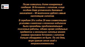 Золото с парохода, Черный принц, 2017, Gold from the ship, the Black Prince