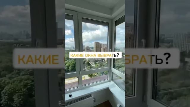 👷🏻♂️Сравнение пластиковых и алюминиевых окон #приемкамосква #отзастройщика #приемка