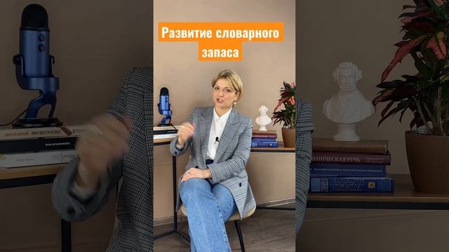 Как развивать лексикон