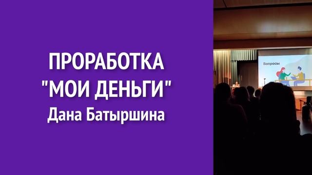 Проработка установки Мои деньги смотреть онлайн