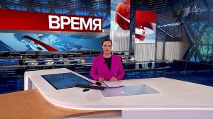 Выпуск программы "Время" в 21:00 от 07.12.2023
