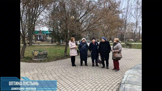 Оптина Пустынь - Шамордино - Козельск. 16.11.19 смотреть онлайн