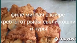 рассада, минтай во фритюре, булочки