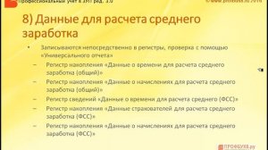 Переход на 1С ЗУП 3 0 -  Проверка данных после переноса  Расчетные данные
