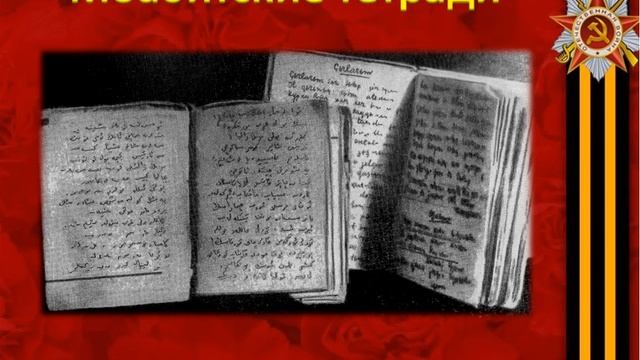 "Страницы подвига и славы" смотреть онлайн