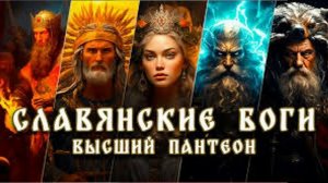 163. Божественная Суть ЧЕЛОВЕКА. Общее знакомство с системой Пантеонов богов,  относящиеся к Терре.