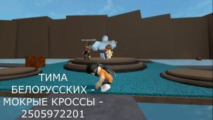 АЙДИ РУССКИХ ПЕСЕН В РОБЛОКС! | ROBLOX DANCE