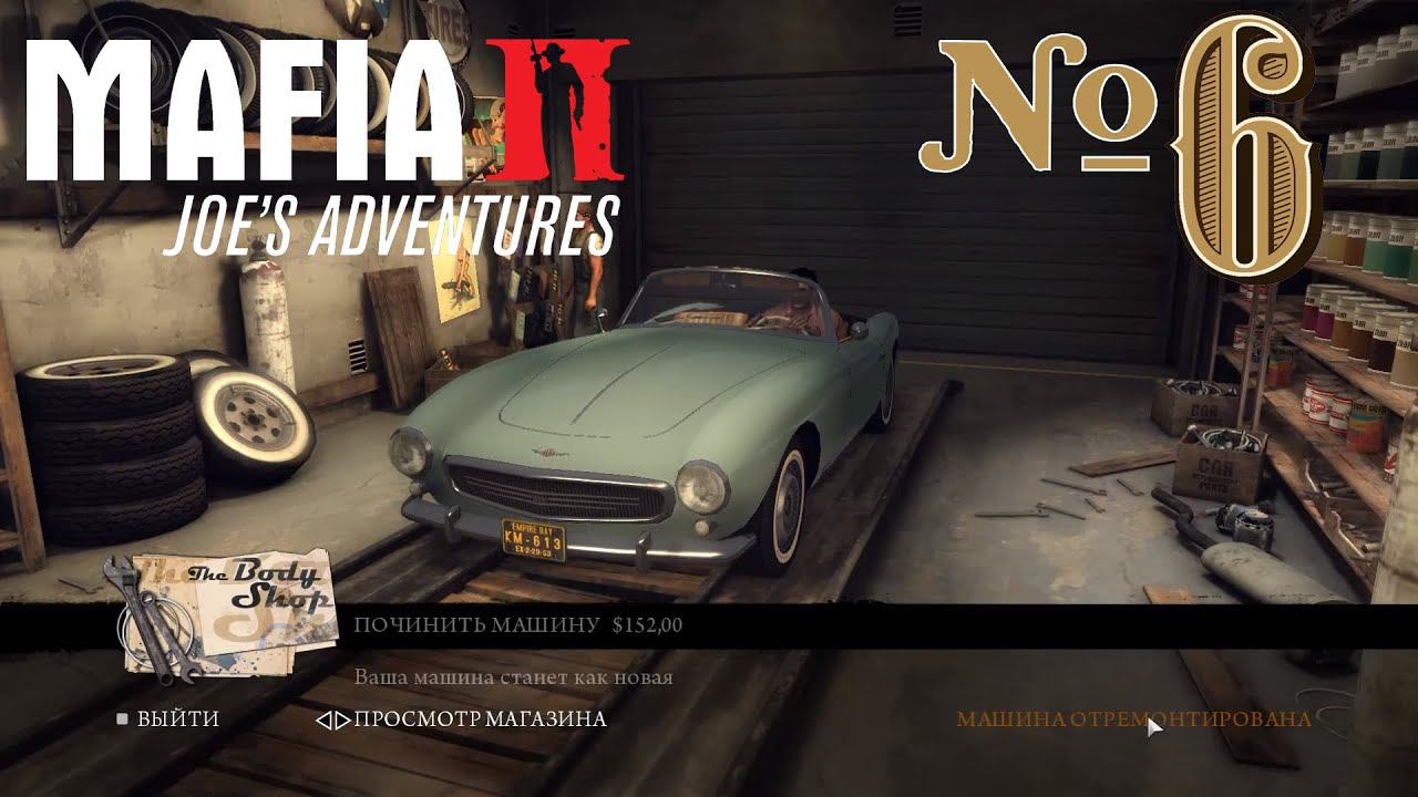 Mafia 2:Joe's Adventure:Прохождение #6:Долбанные машины Чарли.