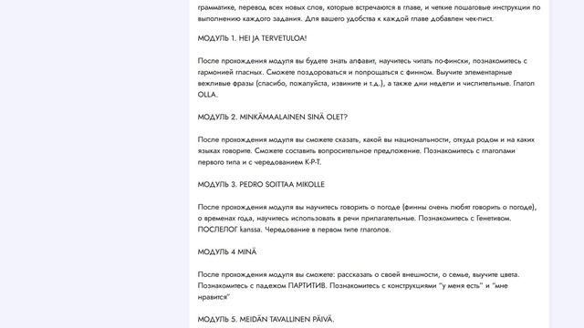 УРА!!! БОЛЬШОЙ КУРС ФИНСКОГО ЯЗЫКА С НУЛЯ ПО SUOMEN MESTARI 1 !!! смотреть онлайн