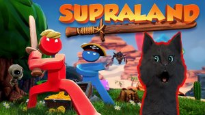Супер Кот СТАЛ КРАСНЫМ ПРИНЦЕМ ? Supraland
