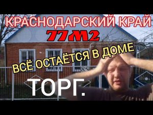 ⛔ ПРОДАЁТСЯ ДОМ В ЦЕНТРЕ СТАНИЦЫ НОВОДЕРЕВЯНКОВСКАЯ 77м210 соток 1 800 000рОЦЕНИТЕ ПОЖАЛУЙСТА❗