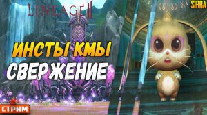 Сервер Sirra Lineage 2 Main/Руооф ⚔КМы, Инсты, Свержение ⚔Ивент "Праздник Полной Луны⚔