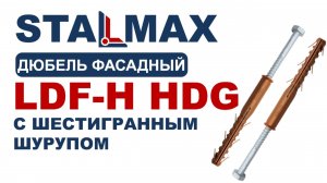 Испытание Дюбель фасадный STALMAX LDF-H HDG с шестигранным шурупом гоц. сталь