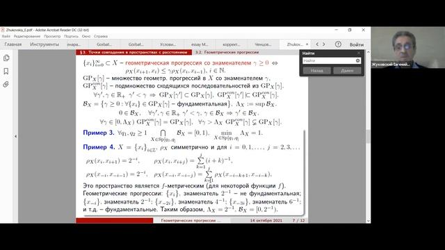 Жуковский Е. С. "Геометрические прогрессии в пространствах с расстоянием и их приложения" смотреть онлайн