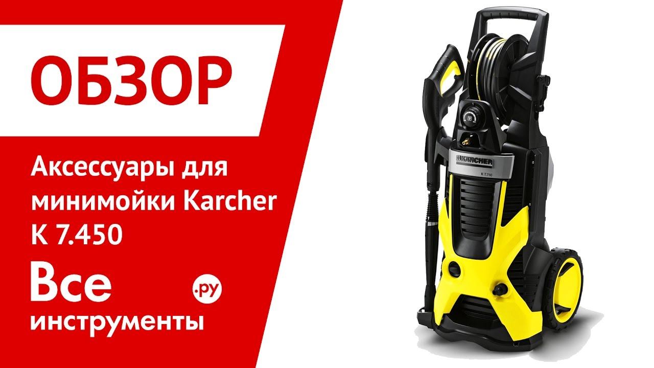 Обзор мойки высокого давления керхер. Мойка высокого давления Karcher k 2 Premium (1.673-530.0). Мойка высокого давления Karcher k 3.695.