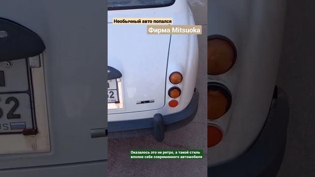 Mitsuoka Viewt - необычный дизайн