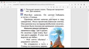 Обучение грамоте 1 класс Урок 6 Предложение