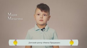 «Жития Святых» для детей - «Мария Магдалина»