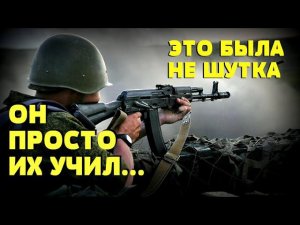 ПРО КАПИТАНА ИЗ ГРУ: Проверил неопытных разведчиков на критическую ситуацию