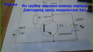 Как сделать мощный яркий фонарик из Джоуль вораак сделать мощный яркий фонарик из Джоуль вора