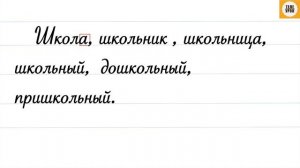Упражнение 180, стр 96. Русский язык 3 класс, часть 1.