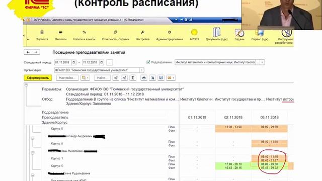 Автоматизация составления расписания в Тюменском государственном университете с интеграцией