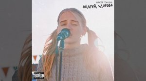 Андрей здарова