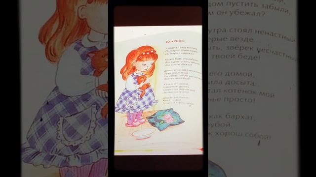 Котенок. Я нашла в саду котенка. Стихи для детей